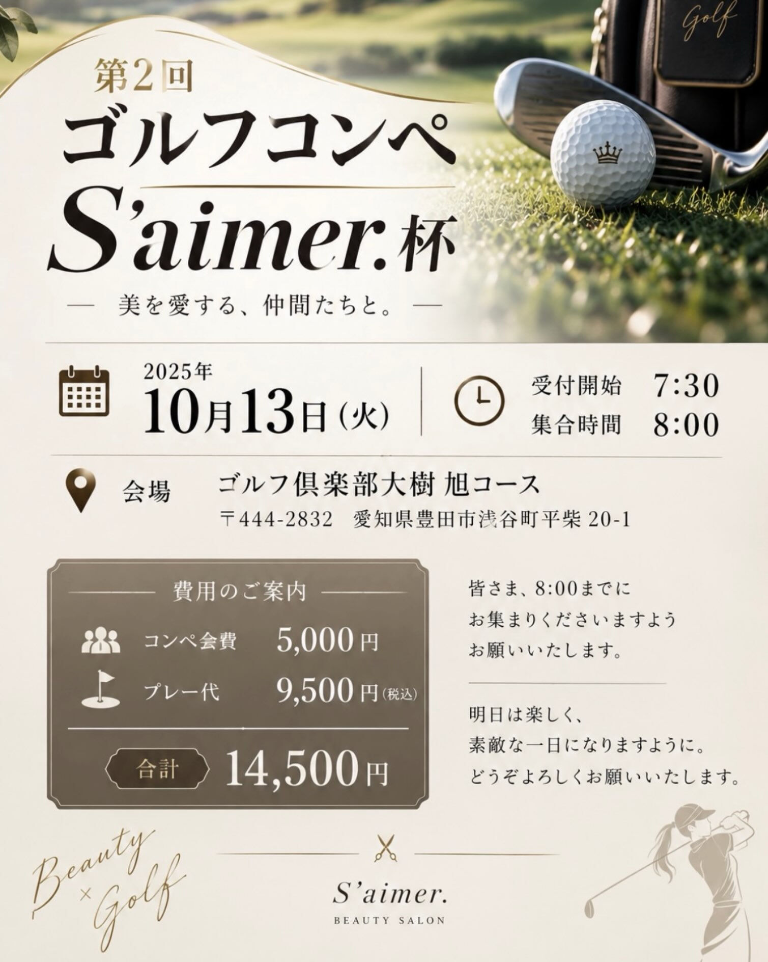 明日、参加の皆様よろしくお願いします！